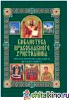 Читаем Пророческие книги Ветхого Завета