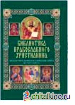 Читаем Учительные и Исторические книги Ветхого Завета