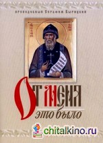 От Меня это было