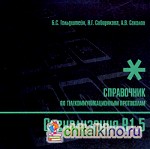 Сигнализация R1: 5. Справочник по телекоммуникационным протоколам