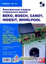 Электронные модули стиральных машин ВЕКО, BOSCH, CANDY, INDESIT, WHIRLPOOL