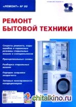 Ремонт бытовой техники