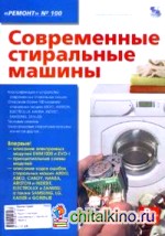 Современные стиральные машины