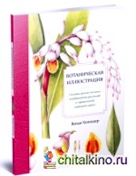 Ботаническая иллюстрация