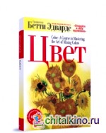 Цвет