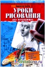 Уроки рисования для начинающих