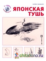 Японская тушь