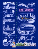 Животные: Sketchbook