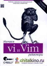 Изучаем редакторы vi и Vim