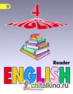 Английский язык: Книга для чтения для 4 класса школ с углубленным изучением английского языка, лицеев, гимназий. 4-й год обучения. ФГОС