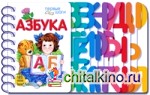 Азбука
