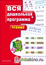 Чтение
