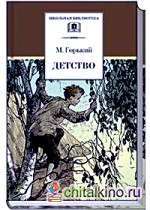 Детство