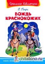 Хрестоматия по чтению: 1 класс