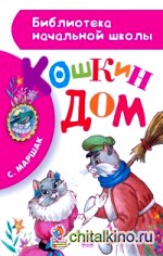 Кошкин дом