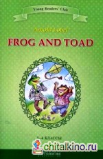 Квак и Жаб: Книга для чтения на английском языке в общеобразовательных учебных заведений. 3-4 классы
