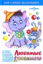 Любимые игрушки