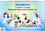 Математика — это интересно: Познавательно-игровое пособие для детей 6-7 лет