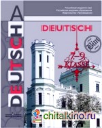Немецкий язык: Книга для чтения. 7-9 классы