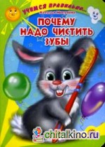 Почему надо чистить зубы