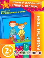 Рассказываем вместе