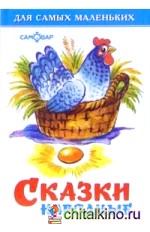 Сказки народные