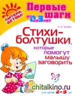 Стихи-болтушки, которые помогут малышу заговорить