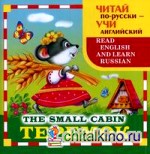 Теремок (на русском и английском языках)