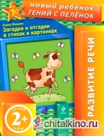 Загадки и отгадки в стихах и картинках