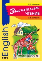 Занимательное чтение: Книжка в картинках на английском языке