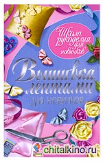 Вышивка лентами для новичков