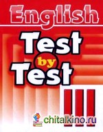Тесты: 3 класс: пособие по английскому языку для дополнительного образования