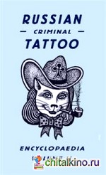 Russian Criminal Tattoo Encyclopaedia Vol II