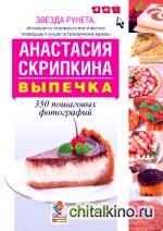 Выпечка