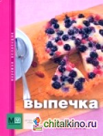 Выпечка