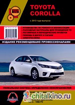 Toyota Corolla с 2013 г: Руководство по ремонту и эксплуатации