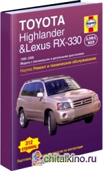 Toyota Highlander, Lexus RX300 / 330: 1999-2006. Ремонт и техническое обслуживание