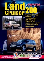 Toyota Land Cruiser 200: Модели с 2007 года выпуска. Устройство, техническое обслуживание и ремонт