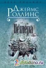 Пещера