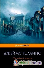 Последний оракул