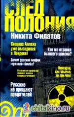 След Полония