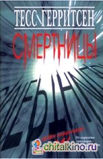 Смертницы