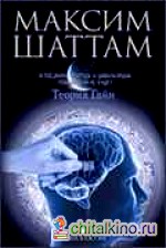 Теория Гайи