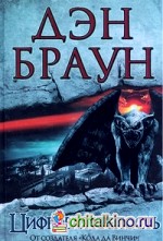 Цифровая крепость