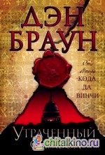 Утраченный символ