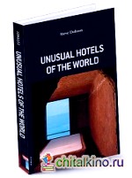 Необычные отели мира