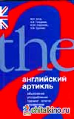Английский артикль
