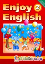 Английский язык: Enjoy English. Английский с удовольствием. 2 класс. Учебник. ФГОС