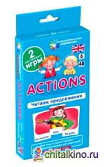 Английский язык: Действия (Actions). Читаем предложения. Level 6. Набор карточек