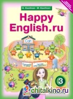 Английский язык: Happy English. ru. “Счастливый английский. ру”. 3 класс. Учебник. ФГОС (количество томов: 2)